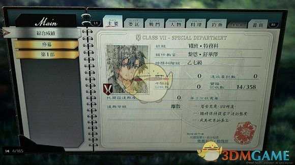 《英雄传说：闪之轨迹4》伊斯米亚大森林宝箱位置分享