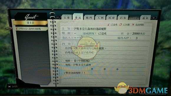 《英雄传说：闪之轨迹4》伊斯米亚大森林通缉魔兽支线攻略分享