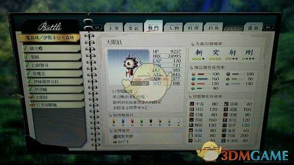 《英雄传说：闪之轨迹4》伊斯米亚大森林通缉魔兽支线攻略分享