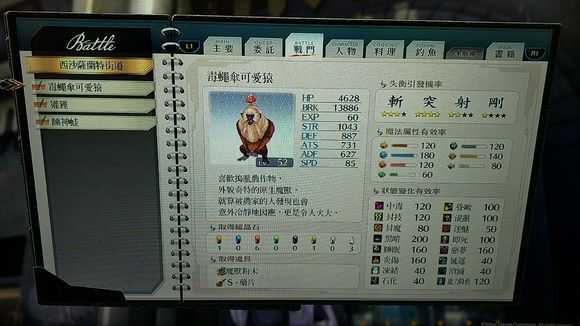 《英雄传说：闪之轨迹4》西沙萨兰特街道怪物图鉴分享