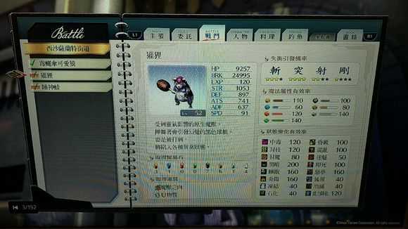 《英雄传说：闪之轨迹4》西沙萨兰特街道怪物图鉴分享