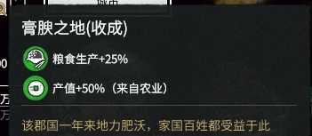 《全面战争：三国》生产季节buff加成分享