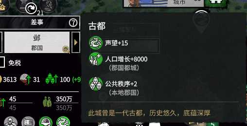 《全面战争：三国》古都buff相关内容分析