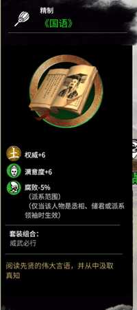 《全面战争：三国》后期实用配件推荐