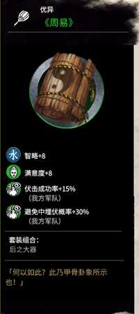 《全面战争：三国》后期实用配件推荐