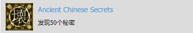 《影子武士2》Ancient Chinese Secrets成就奖杯获取攻略