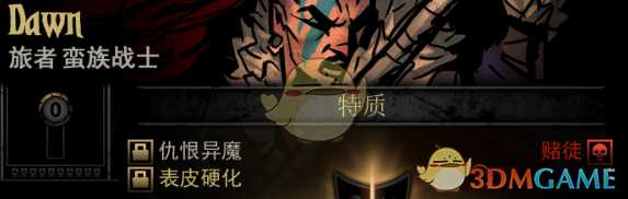 《暗黑地牢》隐藏英雄Dawn特质一览