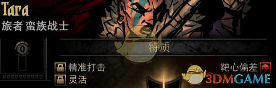 《暗黑地牢》隐藏英雄Tara特质一览