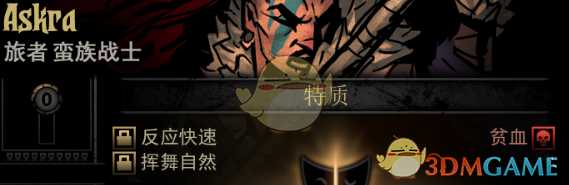 《暗黑地牢》隐藏英雄Askra特质一览
