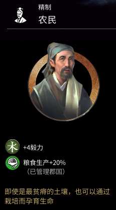《全面战争：三国》金色随从农民属性作用介绍