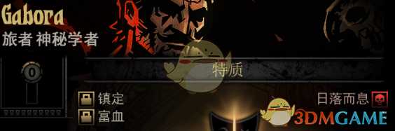 《暗黑地牢》隐藏英雄Gabora特质一览