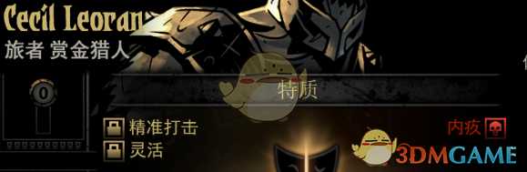 《暗黑地牢》隐藏英雄CecilLeoran特质一览