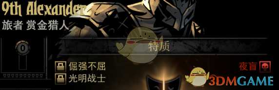 《暗黑地牢》隐藏英雄9thAlexander特质一览