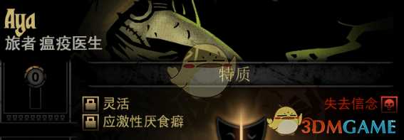 《暗黑地牢》隐藏英雄Aya特质一览