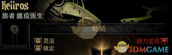 《暗黑地牢》隐藏英雄Keiiros特质一览