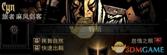 《暗黑地牢》隐藏英雄Cyn特质一览