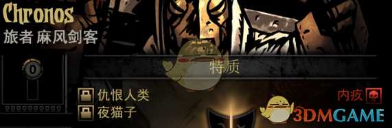 《暗黑地牢》隐藏英雄Chrons特质一览