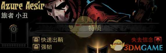 《暗黑地牢》隐藏英雄AzureAesir特质一览