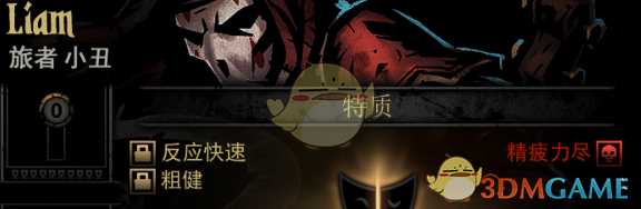 《暗黑地牢》隐藏英雄Liam特质一览