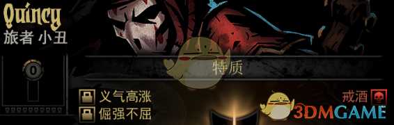 《暗黑地牢》隐藏英雄Quincy特质一览