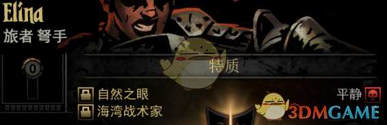 《暗黑地牢》隐藏英雄Elina特质一览