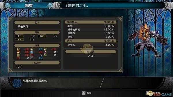 《赤痕：夜之仪式》狮子怪斯伯纳克属性分享