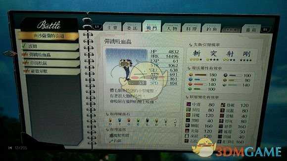 《英雄传说：闪之轨迹4》南沙萨兰特街道怪物图鉴