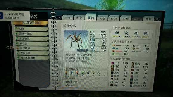 《英雄传说：闪之轨迹4》南沙萨兰特街道02怪物图鉴