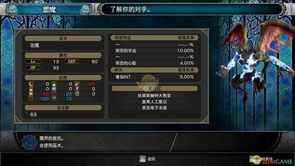 《赤痕：夜之仪式》恶魔怪物属性分享