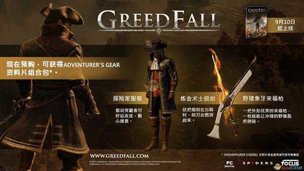 《贪婪之秋》预购奖励一览