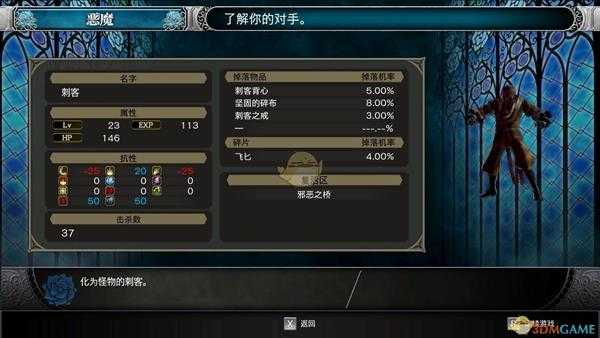 《赤痕：夜之仪式》刺客怪物属性分享