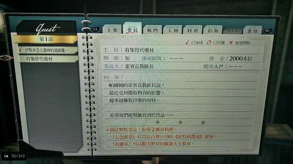 《英雄传说：闪之轨迹4》帕尔姆礼拜堂隐藏任务攻略
