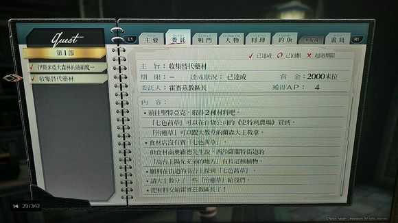《英雄传说：闪之轨迹4》帕尔姆礼拜堂隐藏任务攻略