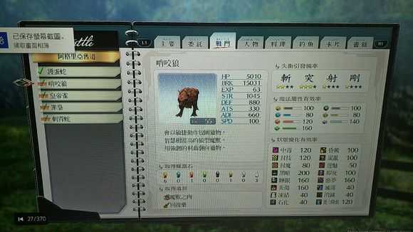 《英雄传说：闪之轨迹4》阿格里亚旧道怪物图鉴分享