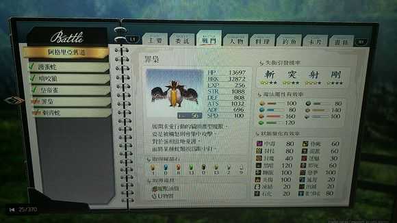 《英雄传说：闪之轨迹4》阿格里亚旧道怪物图鉴分享