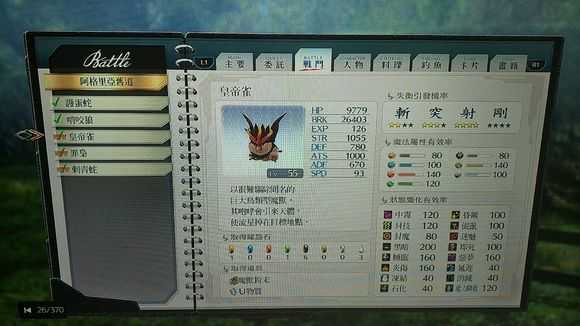 《英雄传说：闪之轨迹4》阿格里亚旧道怪物图鉴分享