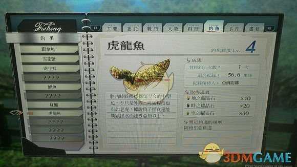 《英雄传说：闪之轨迹4》阿格里亚旧道钓鱼收集攻略