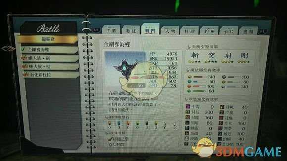 《英雄传说：闪之轨迹4》龙灵窟怪物图鉴介绍