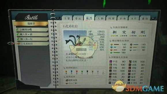 《英雄传说：闪之轨迹4》龙灵窟怪物图鉴介绍