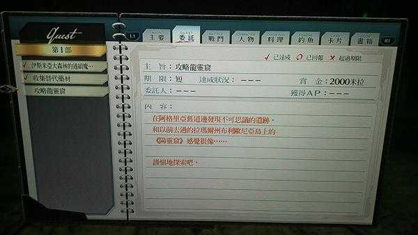 《英雄传说：闪之轨迹4》龙灵窟探索支线攻略