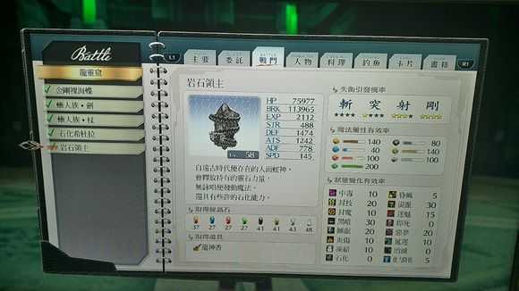 《英雄传说：闪之轨迹4》龙灵窟boss战攻略