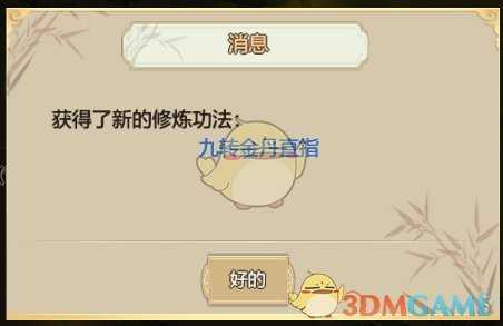 《了不起的修仙模拟器》上古之兽版本道统修炼奖励变化