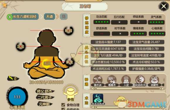 《了不起的修仙模拟器》长生六道轮回功修炼者开局选择推荐