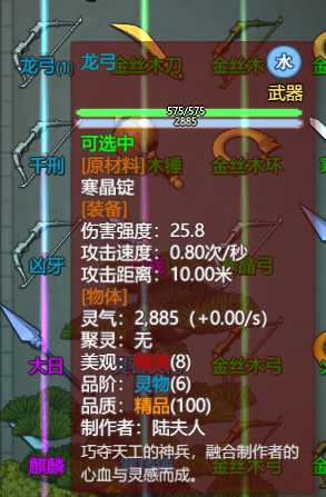 《了不起的修仙模拟器》上古之兽版本开局武器制造攻略