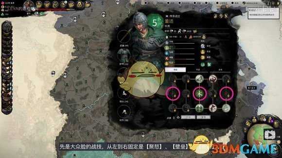 《全面战争：三国》木系武将技能树视频详解