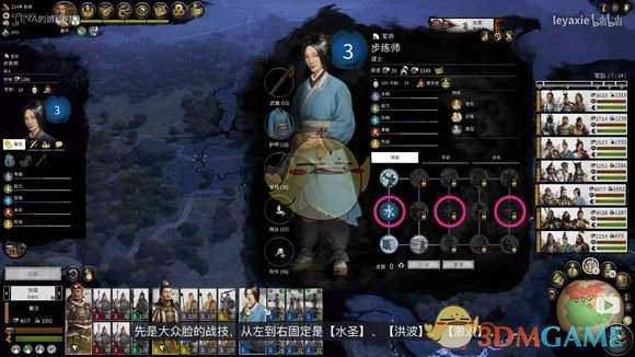 《全面战争：三国》水系武将技能树视频详解
