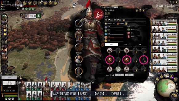 《全面战争：三国》火系武将技能树视频详解