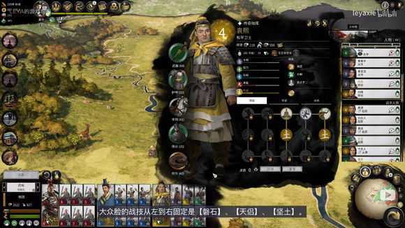 《全面战争：三国》土系武将技能树视频详解