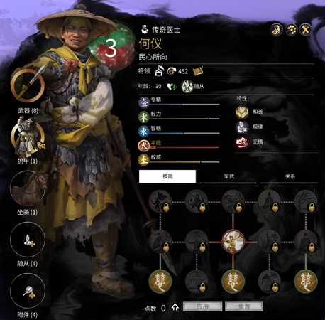 《全面战争：三国》黄巾军医士实用攻略视频分享