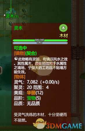 《了不起的修仙模拟器》镇物怎么弄？